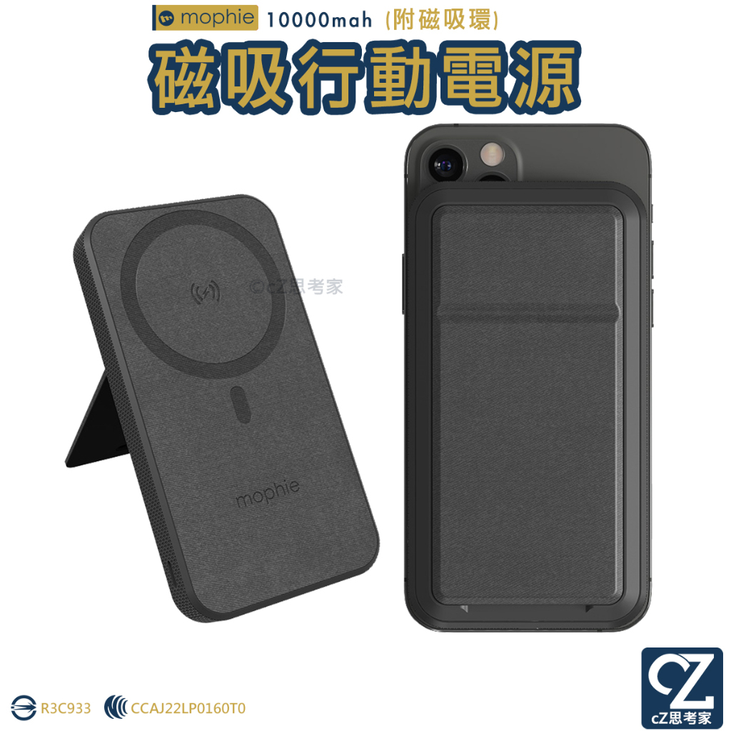 mophie Snap+ 磁吸式行動電源 附磁吸環 10000mAh 無線充 充電寶 外接電池 無線充電器 思考家