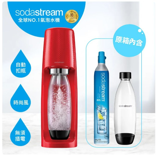 全新盒裝 Sodastream 時尚風自動扣瓶氣泡水機 Spirit (紅)