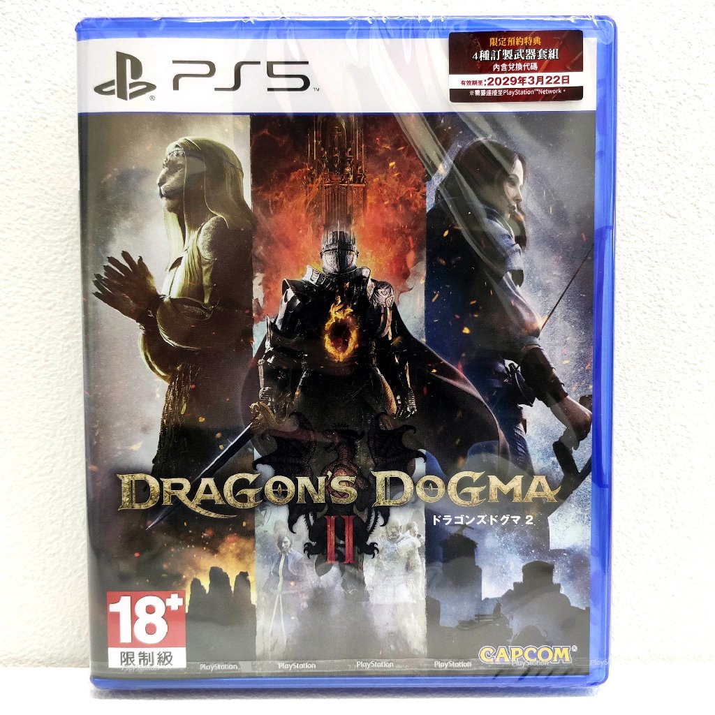 PS5 龍族教義 2 Dragons Dogma 2 中文版+特典