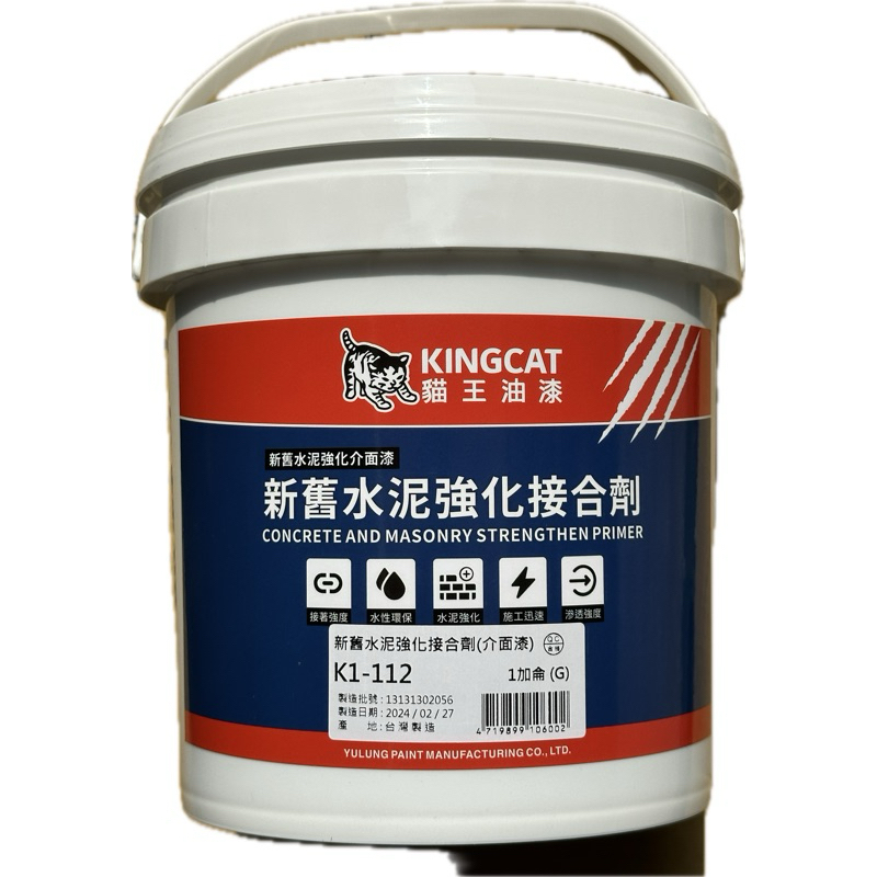 【漆的好】貓王  K1-112 新舊水泥強化接合劑cp值最高  ｛舊買家請聊聊｝標準色系：深灰色