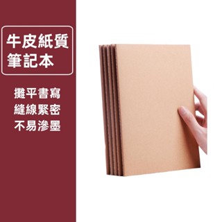 簡約筆記本 橫條筆記本 網格筆記本 A5筆記本 加厚筆記本 橫式筆記本 牛皮 橫線 格子 線裝筆記本 筆記本