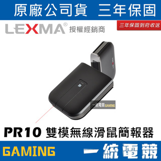 【一統電競】雷馬 LEXMA PR10 雙模觸控 無線滑鼠簡報器 簡報器2.4G+藍芽滑鼠 PC MAC