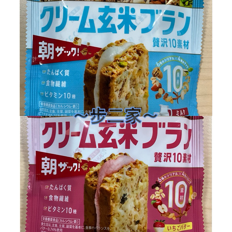 ～步二家～ 日本 Asahi 朝日 玄米 蛋白質 奶油 夾心 餅乾 營養 機能