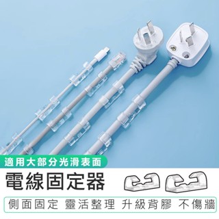 【電線固定器 大/小 20入】電線收納 線材收納 電線扣 延長線固定器 集線器 理線器 集線扣 網路線收納器