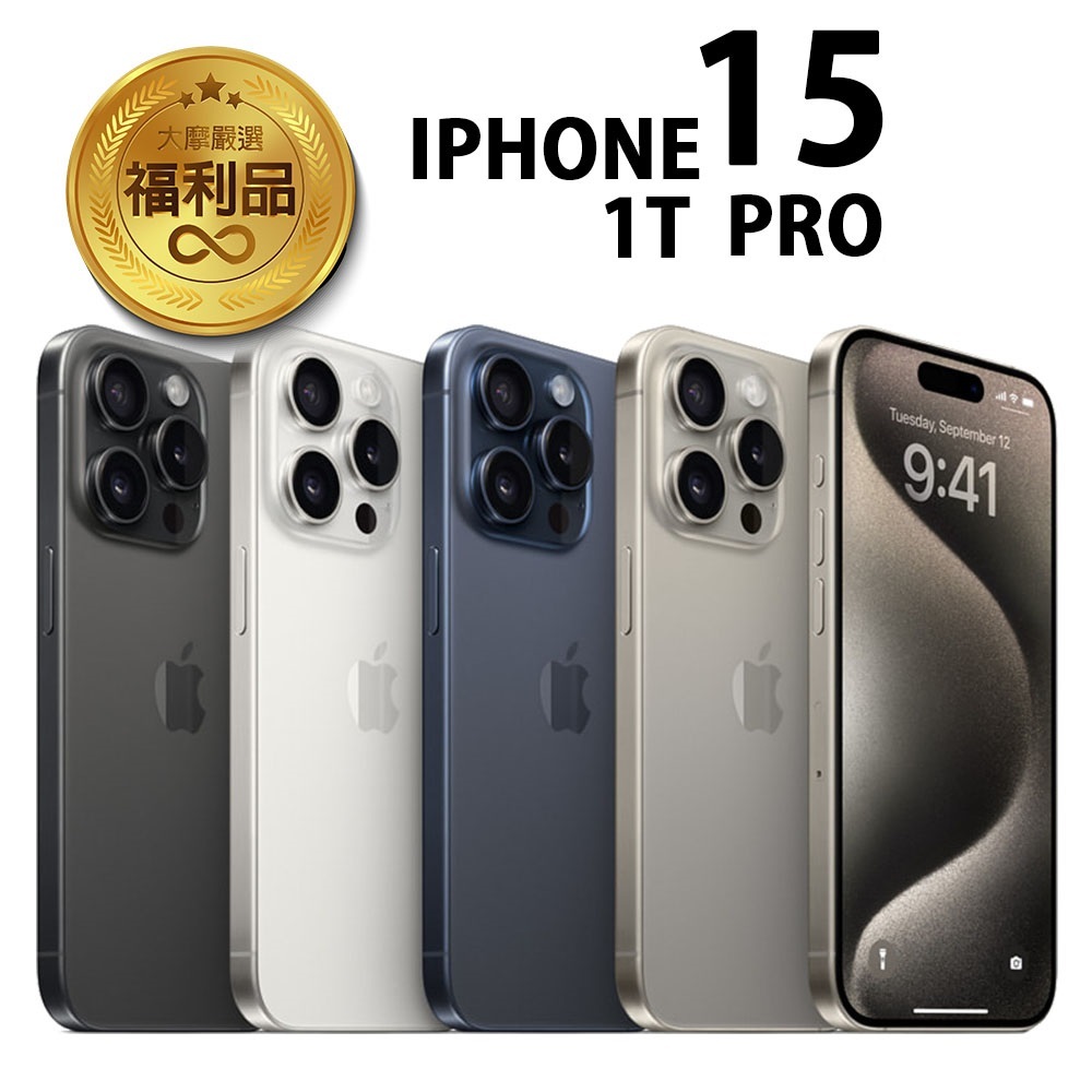 APPLE iPhone 15 Pro 1T 福利品 福利機