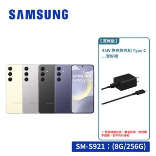 SAMSUNG Galaxy S24 5G (8G/256G) 6.2吋旗艦智慧型手機【上市好禮大放送】