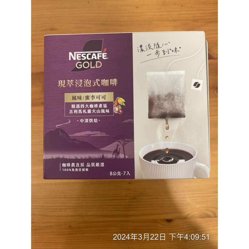 即期特價 雀巢金牌咖啡 濾掛咖啡蜜李可可（中深烘焙） 胡桃奶油（深烘焙）現萃浸泡式咖啡
