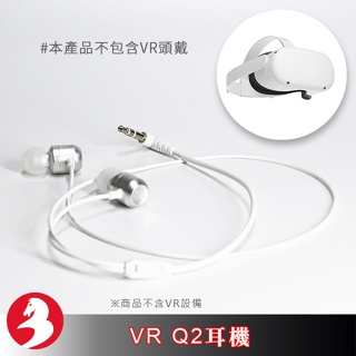 適配VR Quest 2 Quest 3 耳機及耳塞套裝短線入耳式低噪立體聲遊戲耳機贈精美收納包[現貨]