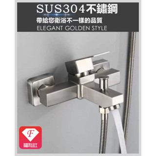 🔥【F福利社F】SUS304不銹鋼浴缸浴室洗澡 沐浴龍頭 三聯水龍頭冷熱混水閥 此為新改版大流量淋浴水龍頭