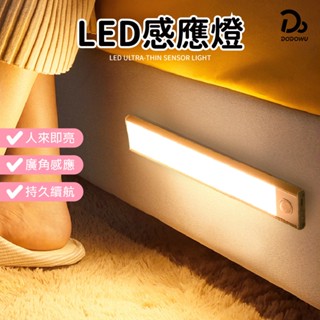 【感應佳磁吸強！LED超薄智慧感應燈】附背膠鐵片 感應燈 led感應燈 usb充電 磁吸感應燈 小夜燈 櫥櫃燈