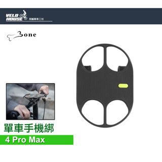BONE BikeTie 4 Pro Max單車手機綁【雙用版】[99005803]【飛輪單車】