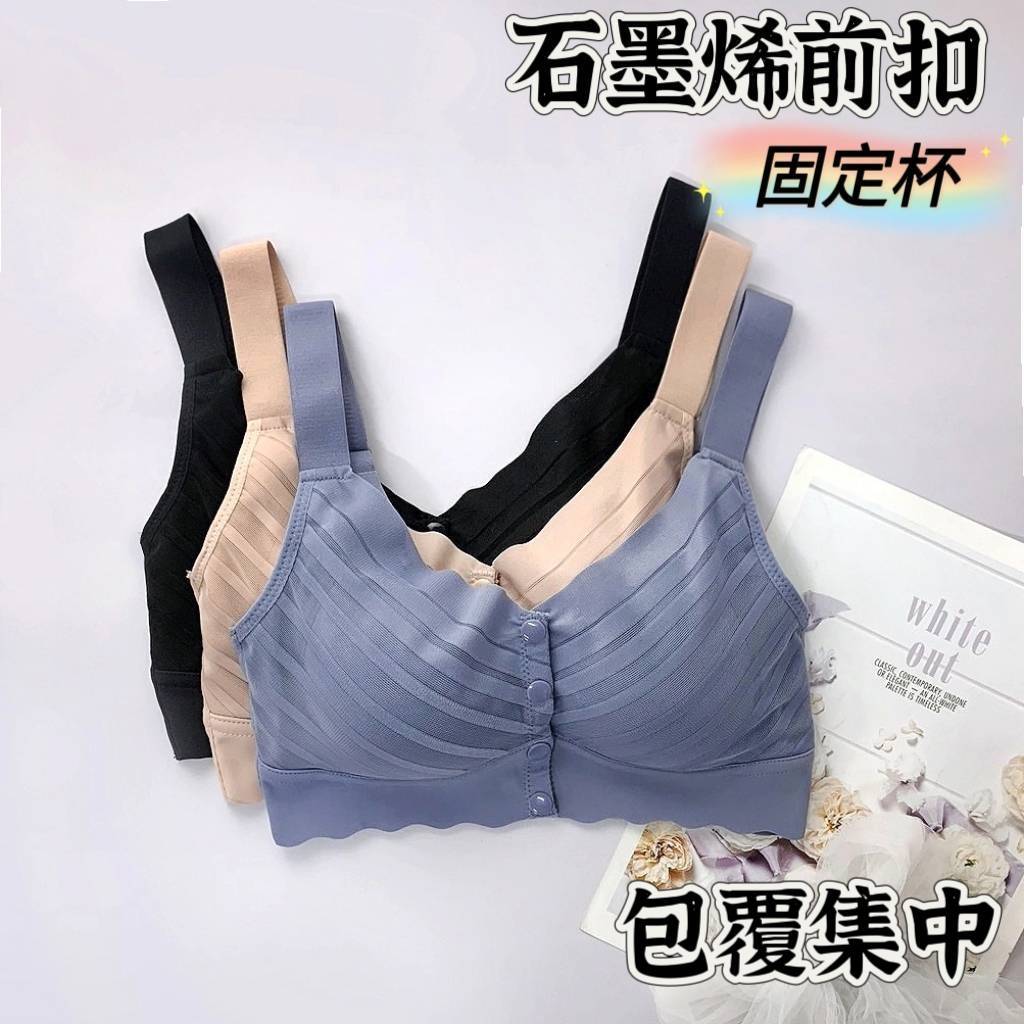 🍑9931🍑石墨烯前扣無鋼圈冰涼無痕內衣 C杯以下適穿 前扣透氣內衣 石墨烯內衣 無鋼圈內衣 前扣內衣 無痕內衣冰絲內衣