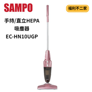 【福利不二家】SAMPO聲寶 手持直立兩用吸塵器 EC-HN10UGP