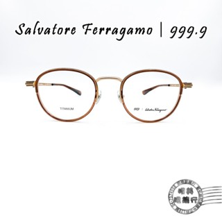 999.9 × Salvatore Ferragamo SF9009 606/復古咖啡色圓形造型β鈦鏡框/明美鐘錶眼鏡