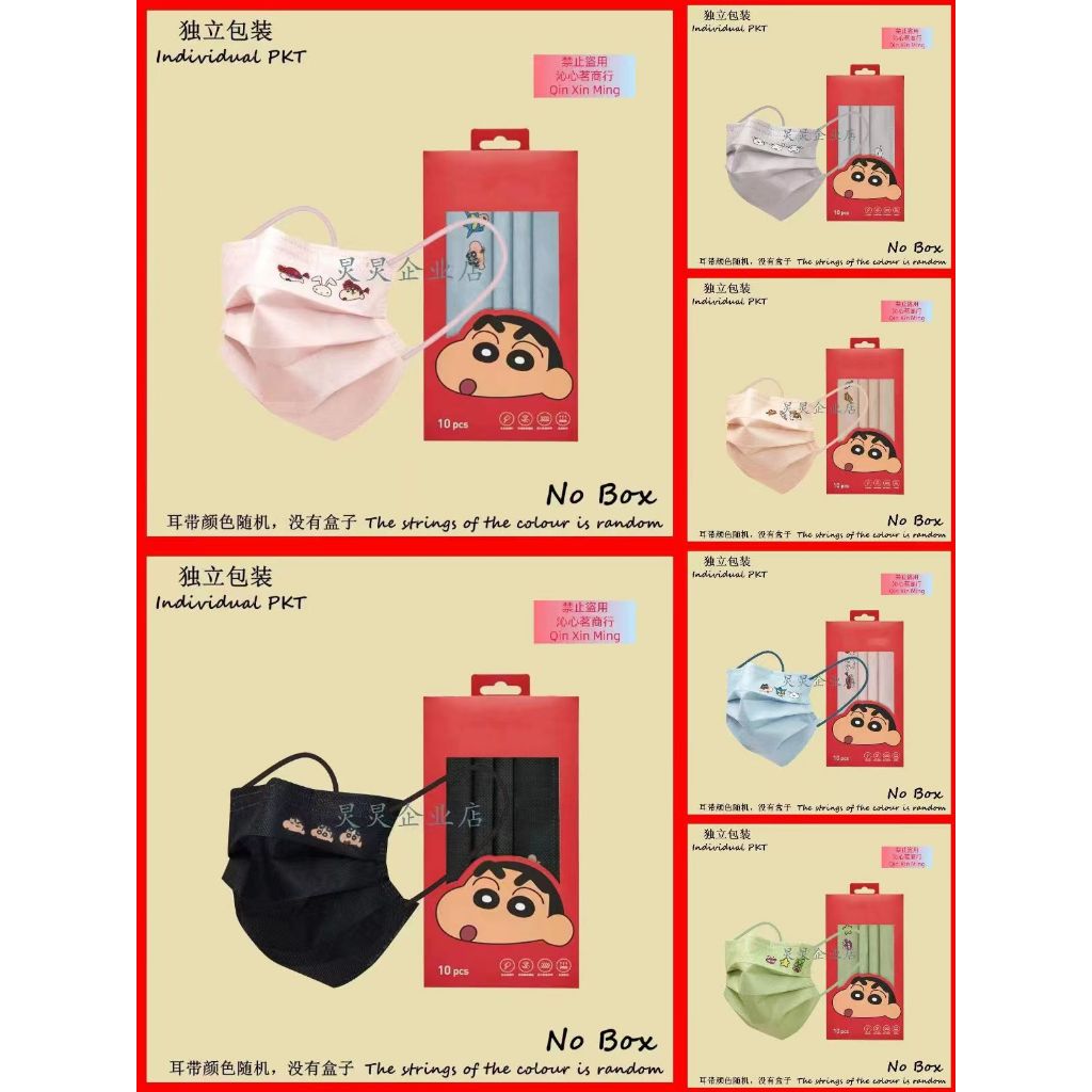 熱賣 10入 口罩 醫療級 蠟筆小新 成人款 日本 卡通 可愛   三層防護透氣口罩 蠟筆小新 小白 獨立包裝 MASK