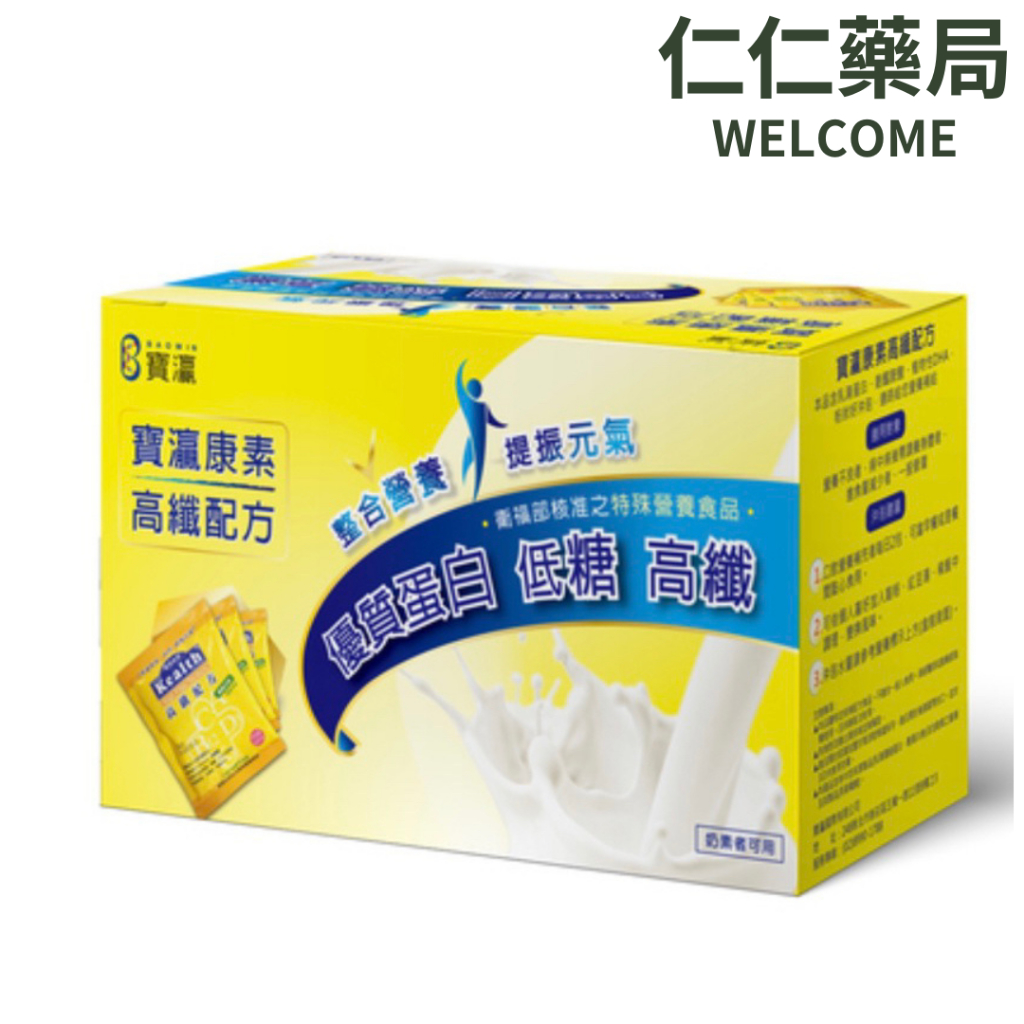 寶瀛康素 高纖配方 57g/包x14包【仁仁藥局】