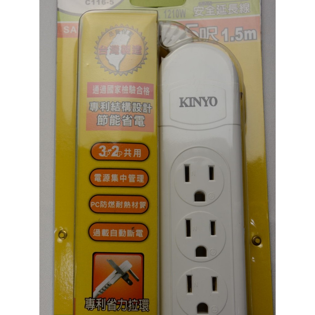 【結束營業庫存品出清】KINYO 電源延長線 5呎 3P一開六插安全延長線(C116-5)台灣製造