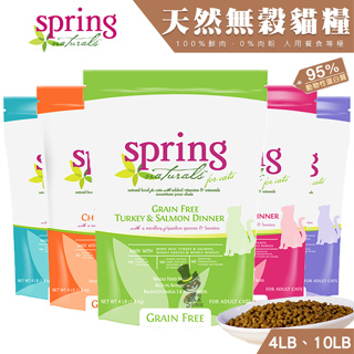 【喵吉】 Spring Naturals 曙光 天然無穀貓糧系列 寵物飼料 貓咪飼料 貓飼料 無穀貓飼料 貓糧 成貓飼料