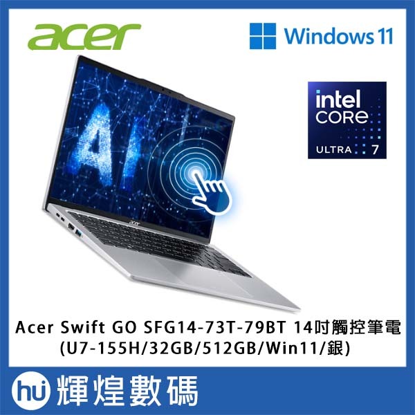 Acer Swift Go SFG14 14吋 AI觸控筆電 (U7-155H/32G/512G/Win11)