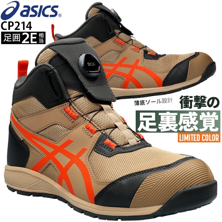 限量色🇯🇵日系職人用品~日本代購安全鞋➸亞瑟士 CP214TS 塑鋼 24.5~30 防護 防砸 高筒 透氣 2E