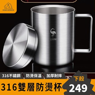 【316鋼】316不鏽鋼杯(含蓋) 隔熱咖啡杯 鋼杯 喝茶杯 隔熱杯 美式咖啡杯 飲料杯 泡茶不鏽鋼杯 露營杯 馬克杯