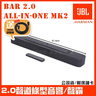 ~曜暘~JBL Bar 2.0 All in one MK2 2.0聲道條型音響 聲霸 SoundBar 英大公司貨