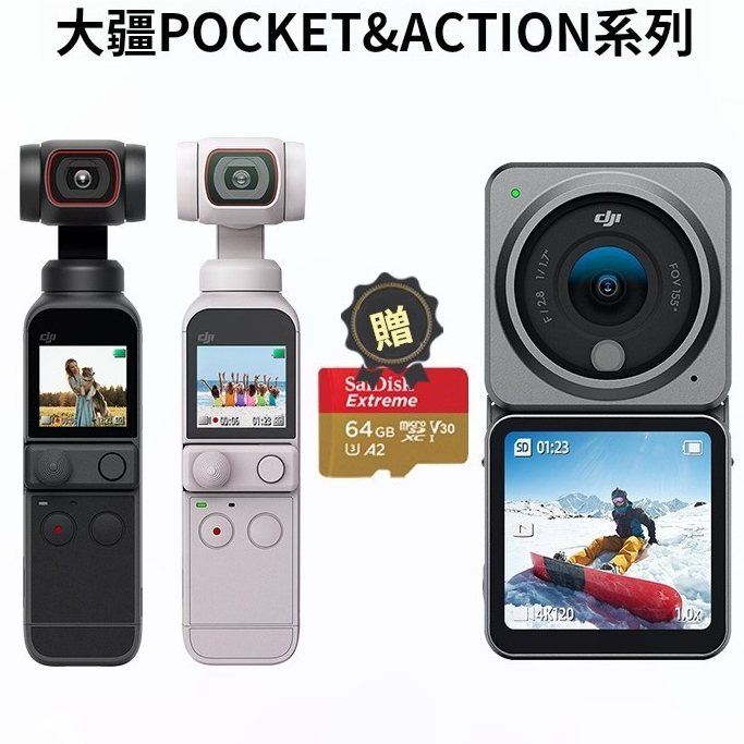 （現貨）DJI大疆Action2運動相機POCKET2手持雲台OSMO靈眸攝像Vlog智5002