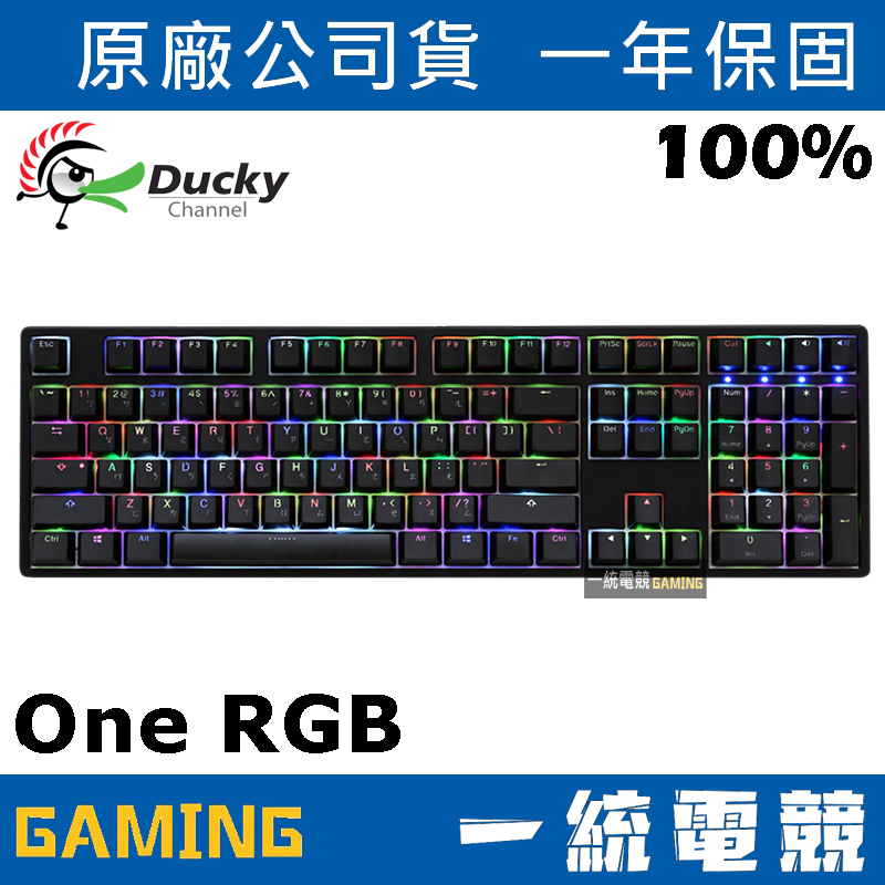 【一統電競】創傑 Ducky ONE RGB 108鍵 機械式鍵盤 PBT二色成形 Cherry軸 DKON1708ST