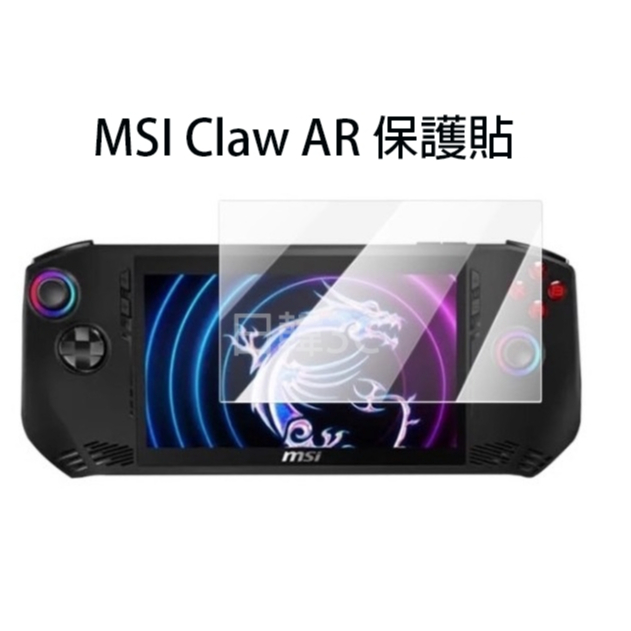 MSI Claw A1M 微星電競掌機 霧面保護貼 AR抗反射玻璃保護貼 螢幕保護貼 防眩光保護貼 鋼化玻璃貼