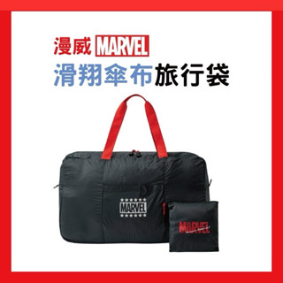 現貨含運 Marvel漫威 漫威滑翔傘布旅行袋(超大收納/行李箱可用)