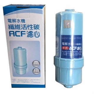 【NianYing淨水】長壽村 ACF 電解水濾心~適用: AQ-1400，AK-1250，EC-550，EC-450