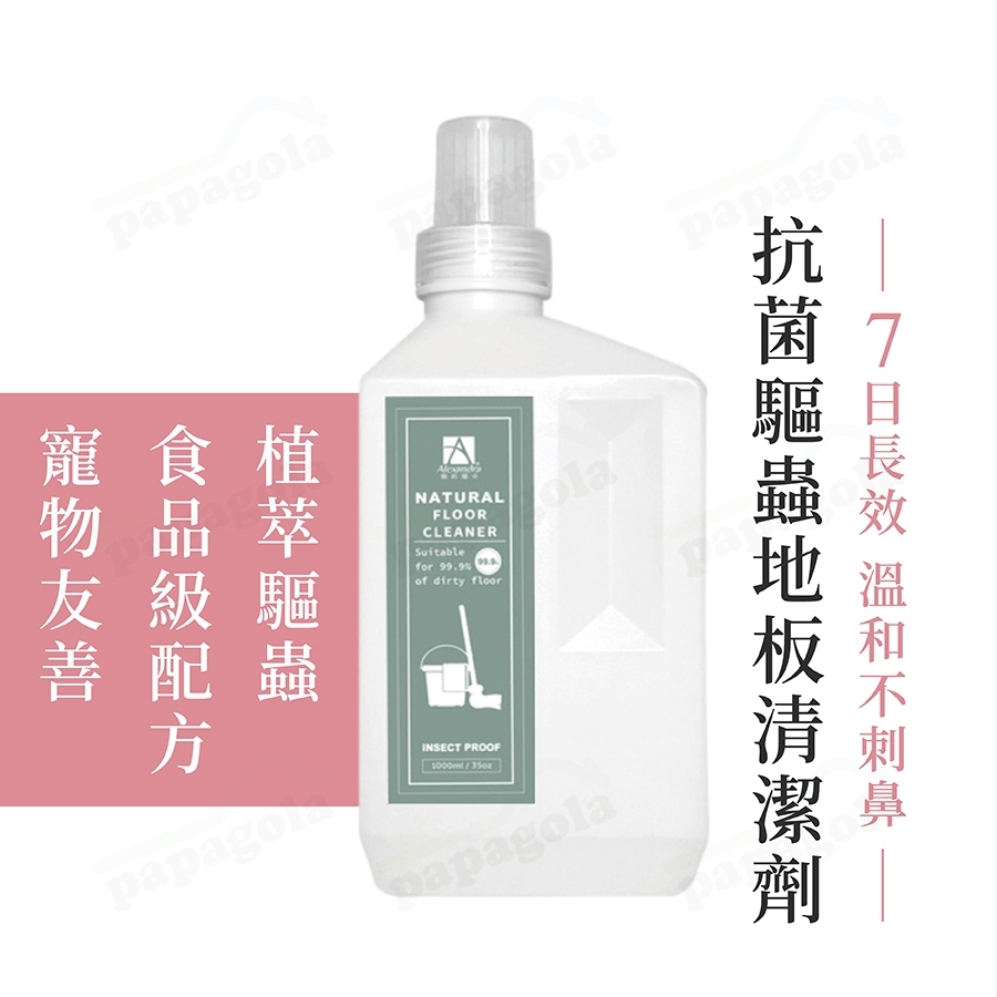 [台灣製造 天然成份］地板清潔劑 清潔劑 驅蟲地板清潔劑 雅莉珊卓地板清潔劑 除蟲地板清潔劑 防蟑地板清潔劑 尚未有評價