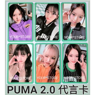 IVE PUMA 2.0 代言卡 聯名卡 特典卡 小卡 複製簽名 秋天 俞真 REI 員瑛 LIZ LEESEO 德訓鞋