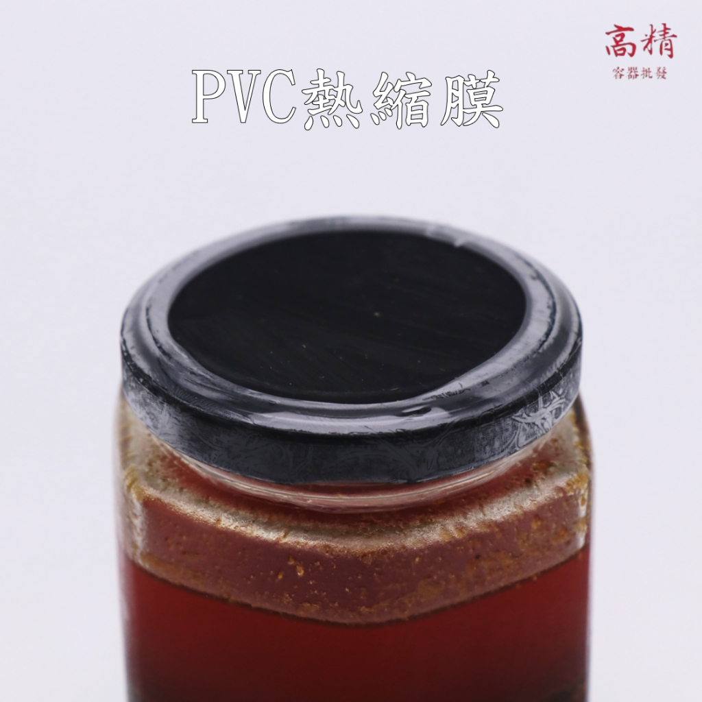 pvc瓶口熱縮膜 玻璃瓶熱縮膜 PVC熱縮膜 防塵膜 熱縮膜 包裝膜 瓶蓋封膜 封酒膜 塑膠瓶 玻璃瓶 塑膠罐