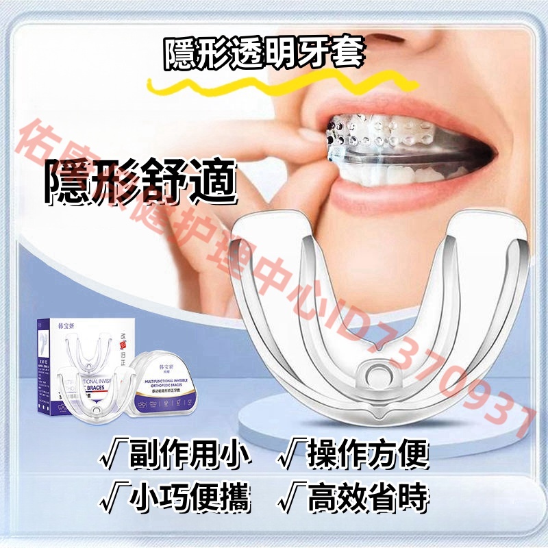 【牙齒隱形透明牙套定制保持器6D】成人兒童 牙齒糾正器 美容牙套 隱形牙套 牙齒調整器 透明隱形矯正牙套 牙齒保護器