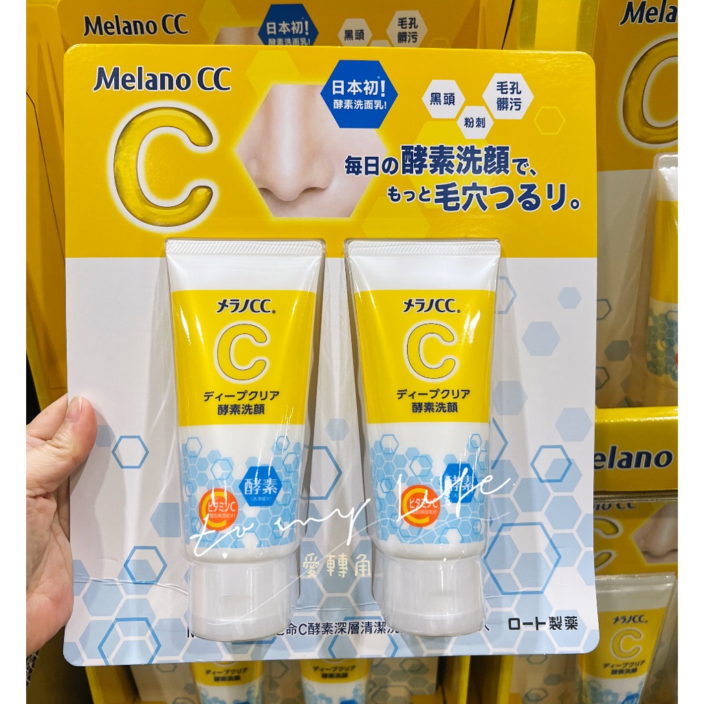 日本樂敦Melano CC 酵素洗顏 維他命C 酵素深層清潔洗面乳 130g