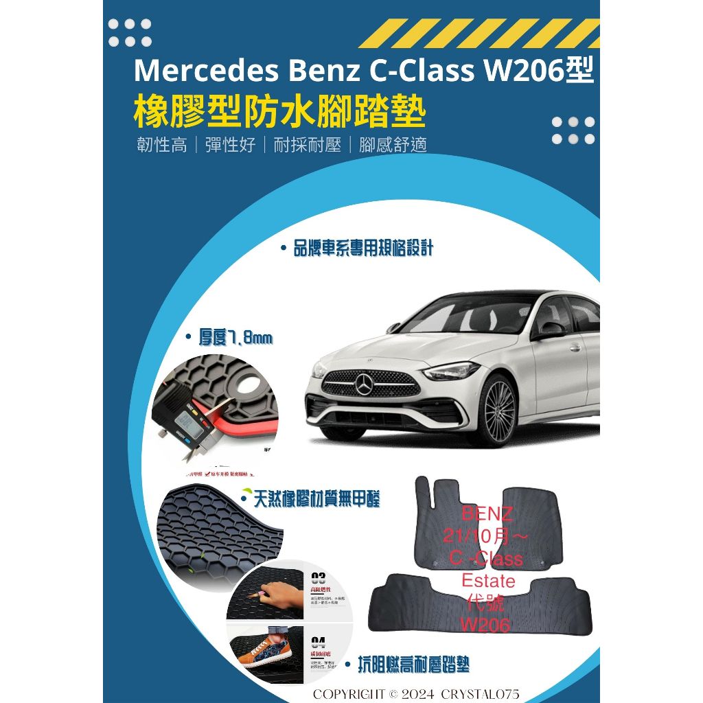 賓士Benz C-Class W203 W204 W205 W206 優質汽車橡膠防水腳踏墊 SGS檢驗合格天然材質踏墊