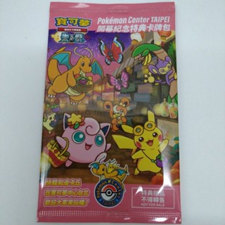 臺北的皮卡丘特典卡 寶可夢中心臺北 開幕紀念特典卡 PTCG 絕版限量【全新未拆封】寶可夢卡牌