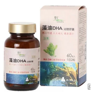 ✨全新✨【里仁】藻油DHA液體膠囊 玻璃瓶