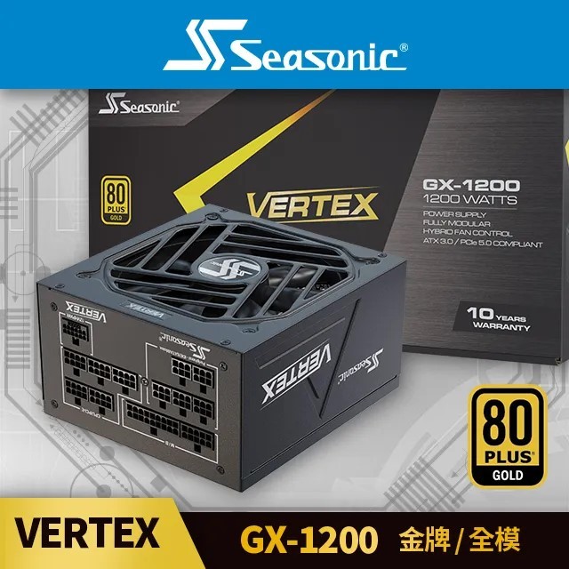 【海韻 Seasonic VERTEX GX 1200】 (福利品)金牌/全模 電源供應器 ATX3.0 保固十二年