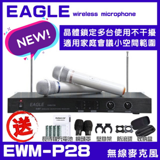~曜暘~EAGLE EWM-P28 超值精選 VHF 1對二雙頻無線麥克風組