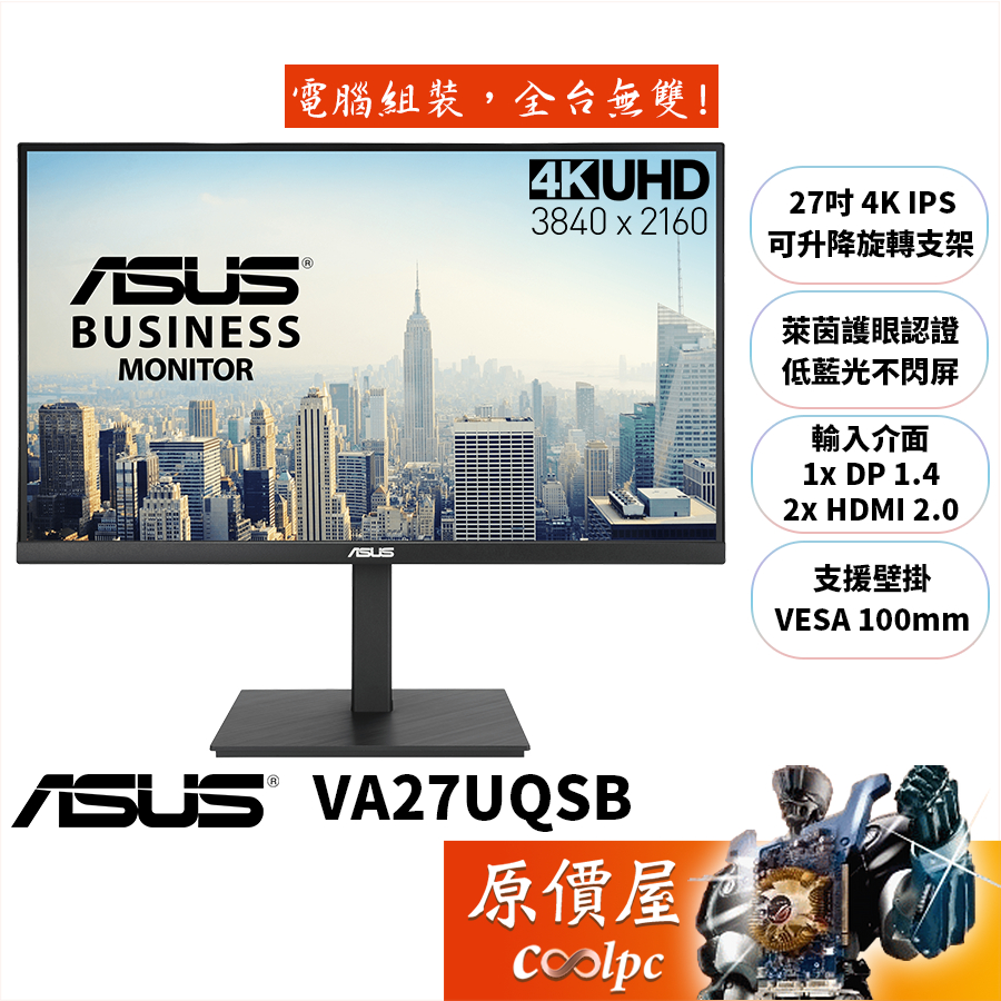 ASUS華碩 VA27UQSB【27吋】螢幕/IPS/4K/HDR10/護眼認證/原價屋