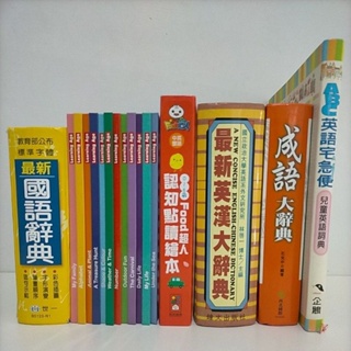 二手food超人認知點讀繪本/smart book聰明認證書12本/國語字典/成語/英漢辭典/兒童英語詞典