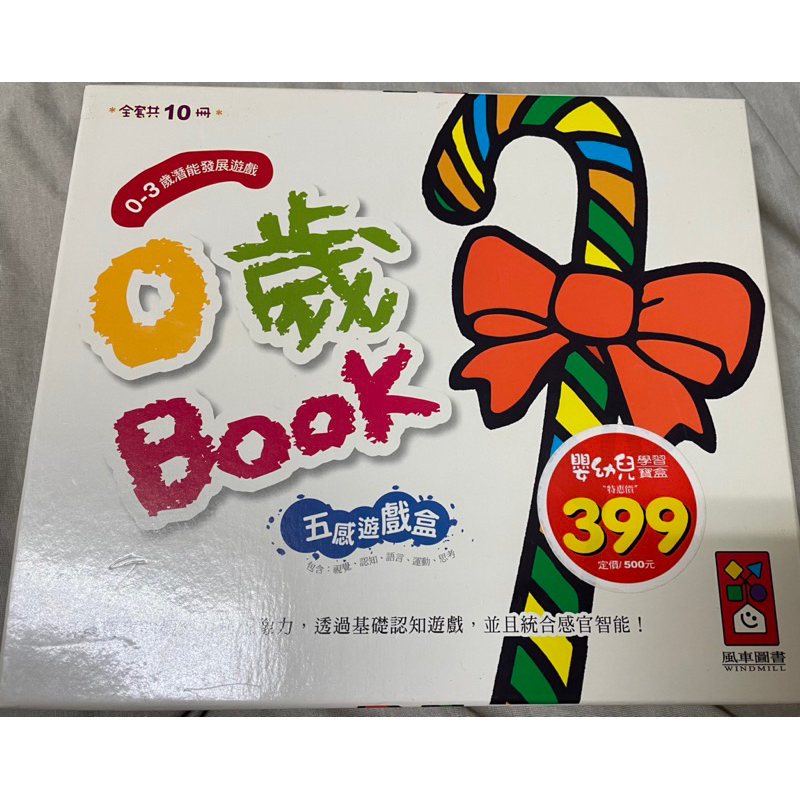 0歲book全部10本