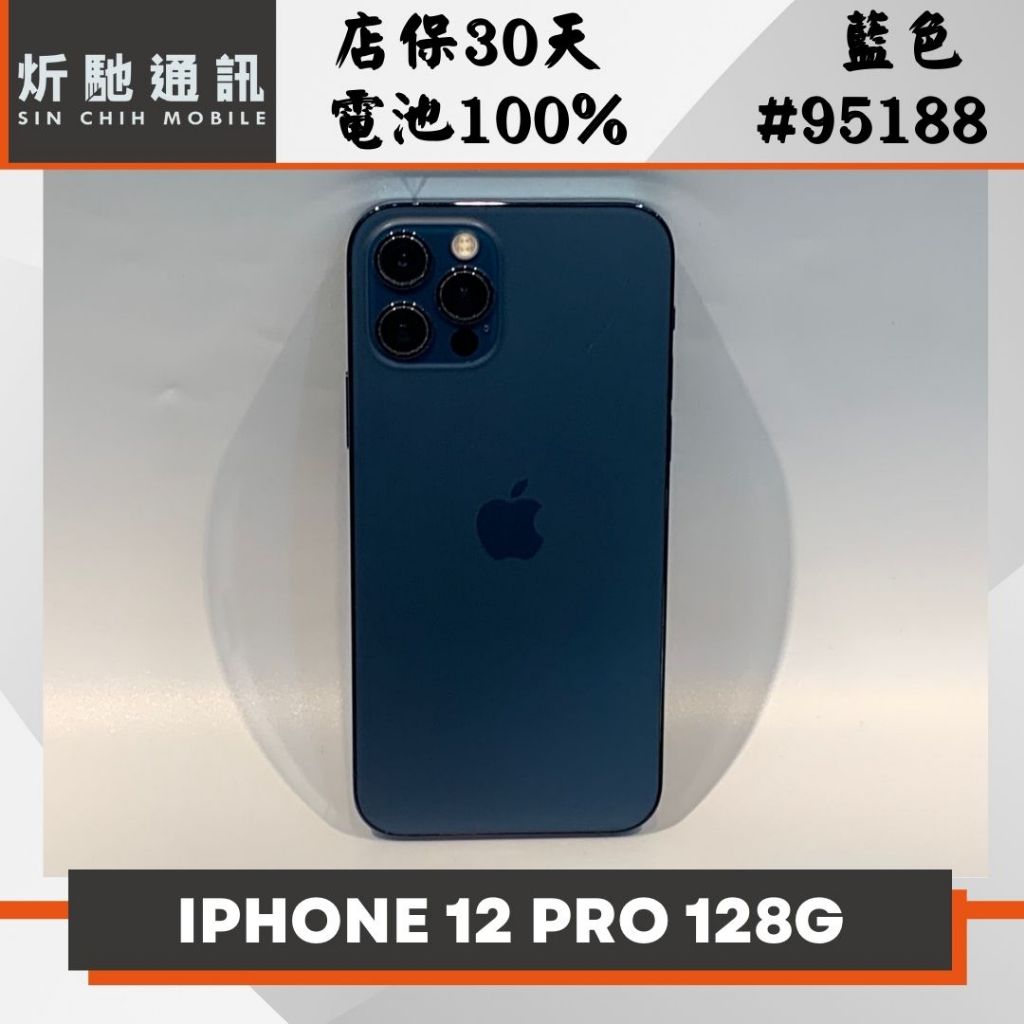 【➶炘馳通訊 】Apple iPhone 12 Pro 128G 藍色 二手機 中古機 信用卡分期 舊機折抵 門號折抵