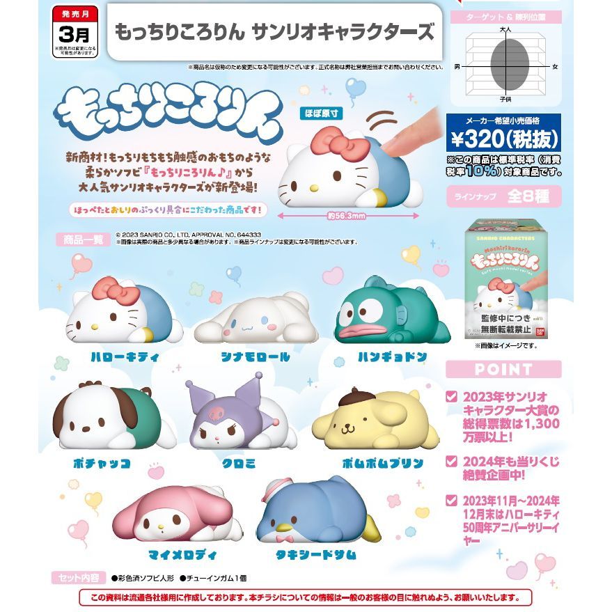 【挖寶盒】BANDAI 三麗鷗角色臉頰公仔 盒玩 整套8款 三麗鷗懶洋洋公仔 三麗鷗角色 趴姿公仔