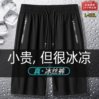 【臺灣現貨】L-8XL大尺碼冰絲涼感短褲 男短褲 休閒褲 短褲 五分褲 睡褲 籃球褲 運動褲 運動短褲 健身褲 夜跑褲