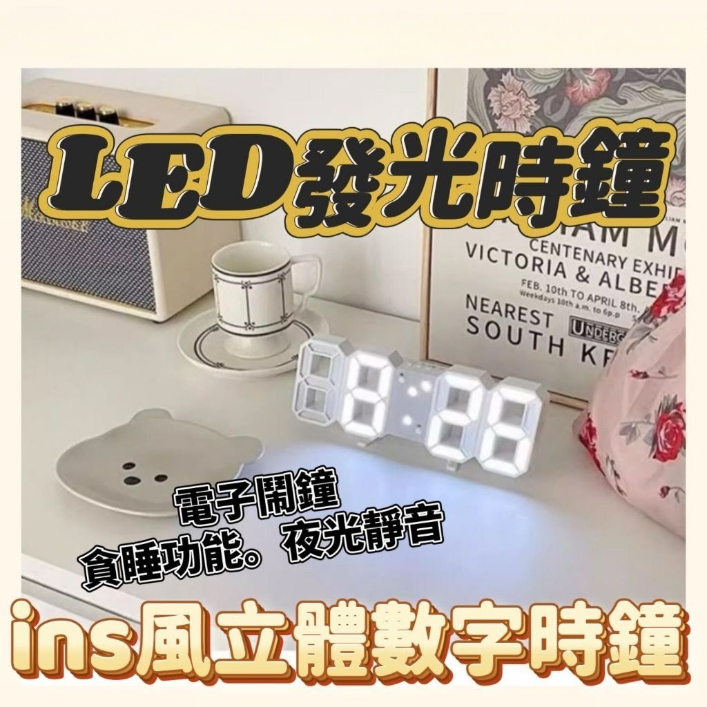 立體時鐘 北歐ins風立體數字時鐘 LED發光時間 電子鬧鐘 貪睡功能 掛鐘 立體時鐘 學生宿舍鬧鐘 插電使用