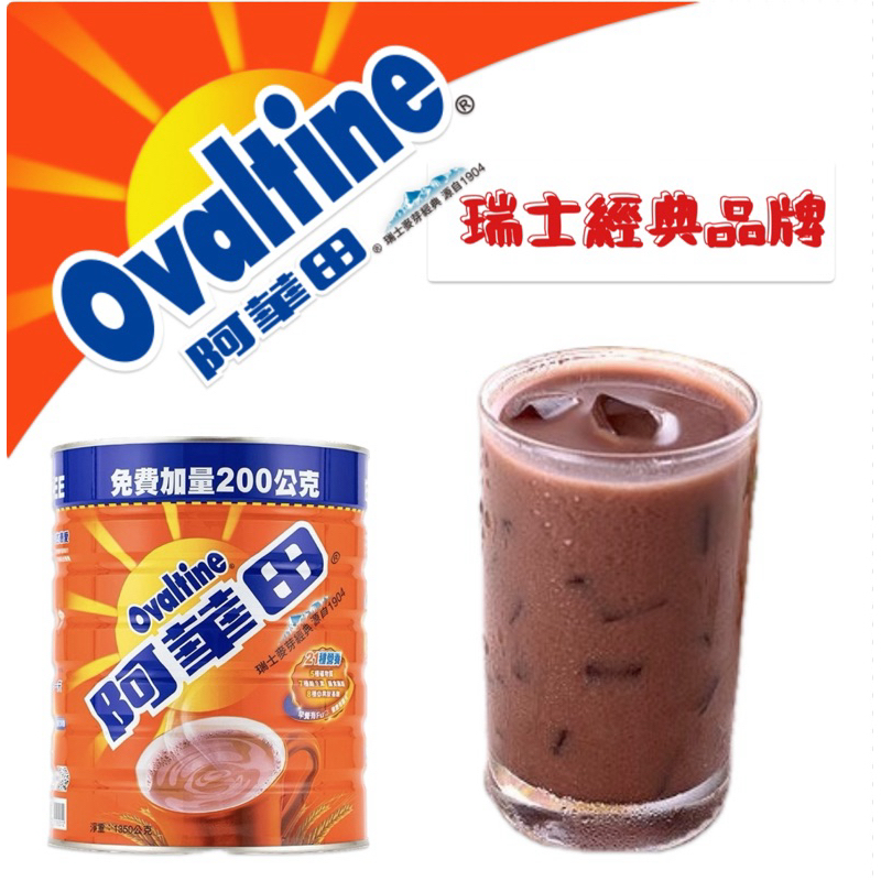 Costco好市多代購🛒阿華田ovaltine 營養巧克力麥芽飲品 可可 巧克力 麥芽飲品 沖泡 飲料 冷熱飲