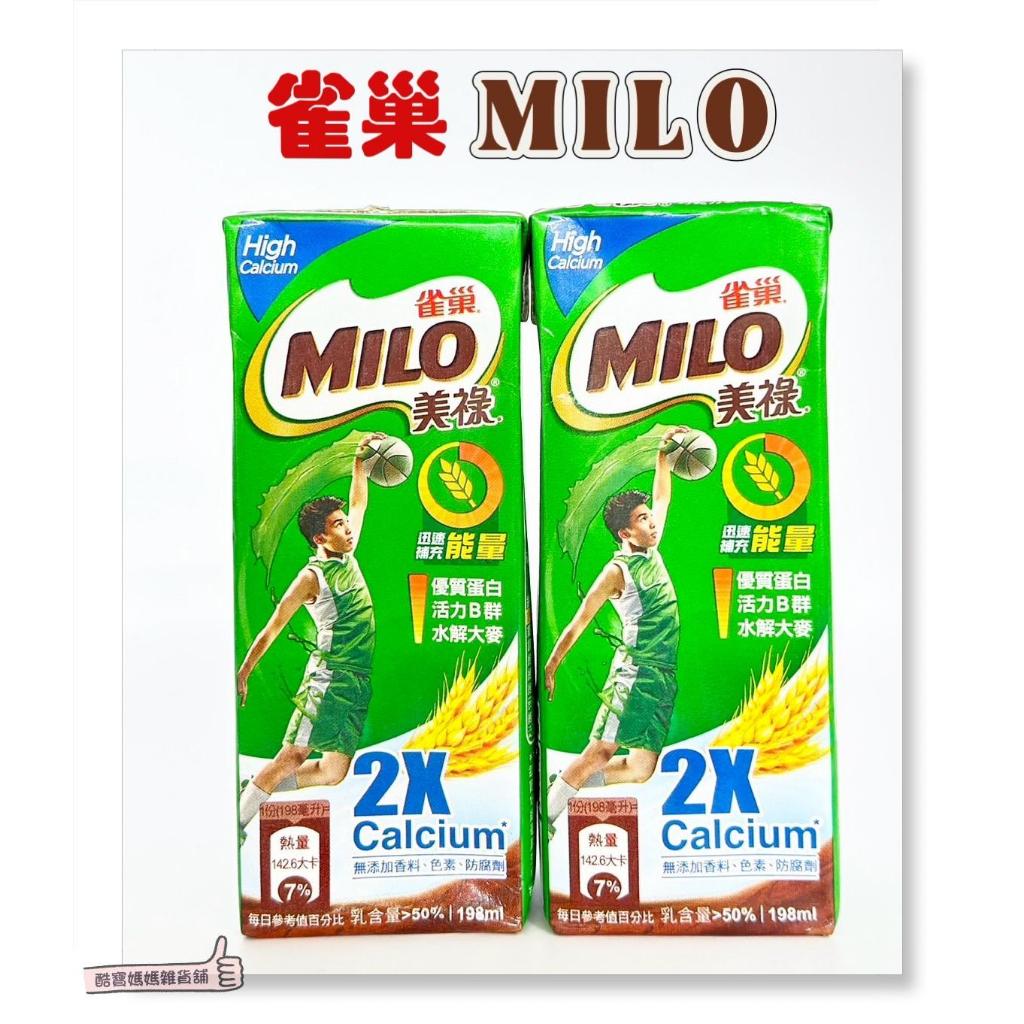 📣[開立發票台灣賣家] 3月新品 雀巢 MILO 美祿 高鈣可可 麥芽牛奶 198ml 美祿可可 利樂包 即飲 飲料